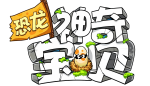 恐龙神奇宝贝